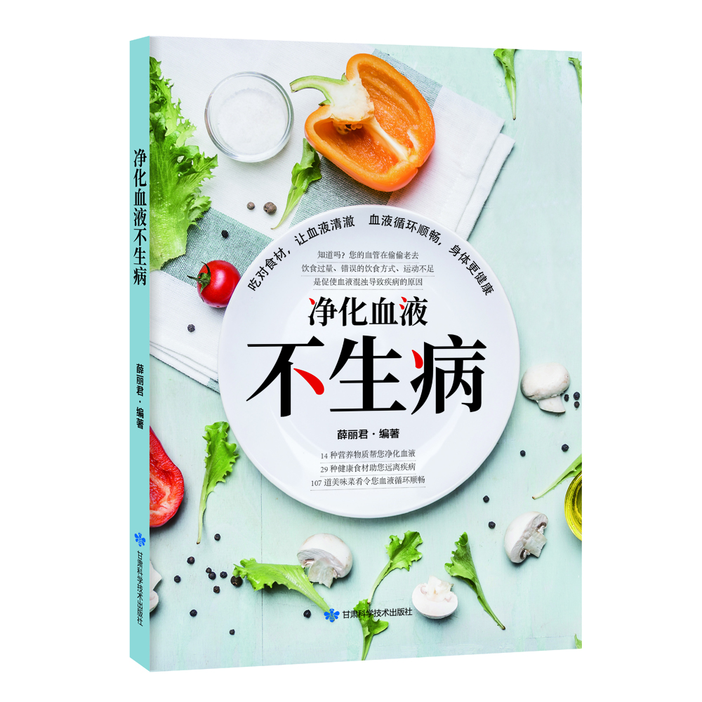 净化血液不生病