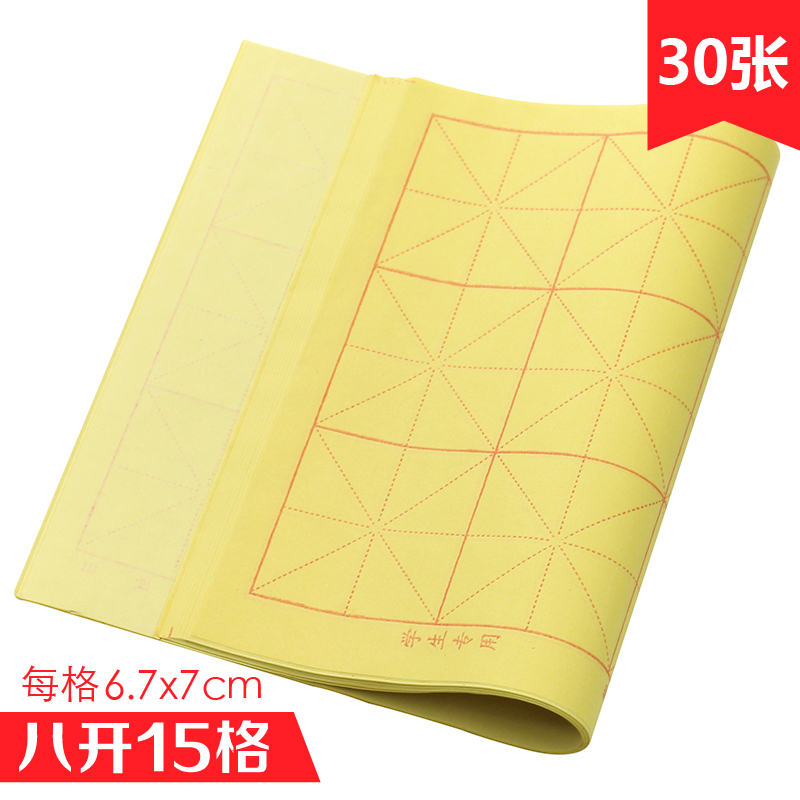 文熙阁 古鼎 好厚道/真厚道 毛边纸宣纸米字格书法教学练习用纸学生中