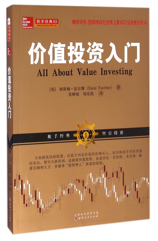 价值投资入门