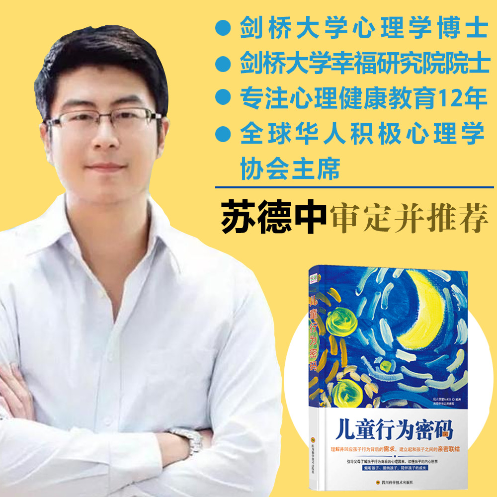 儿童行为密码 （理解并回应孩子行为背后的需求，建立与孩子之间的亲密联结）详情图