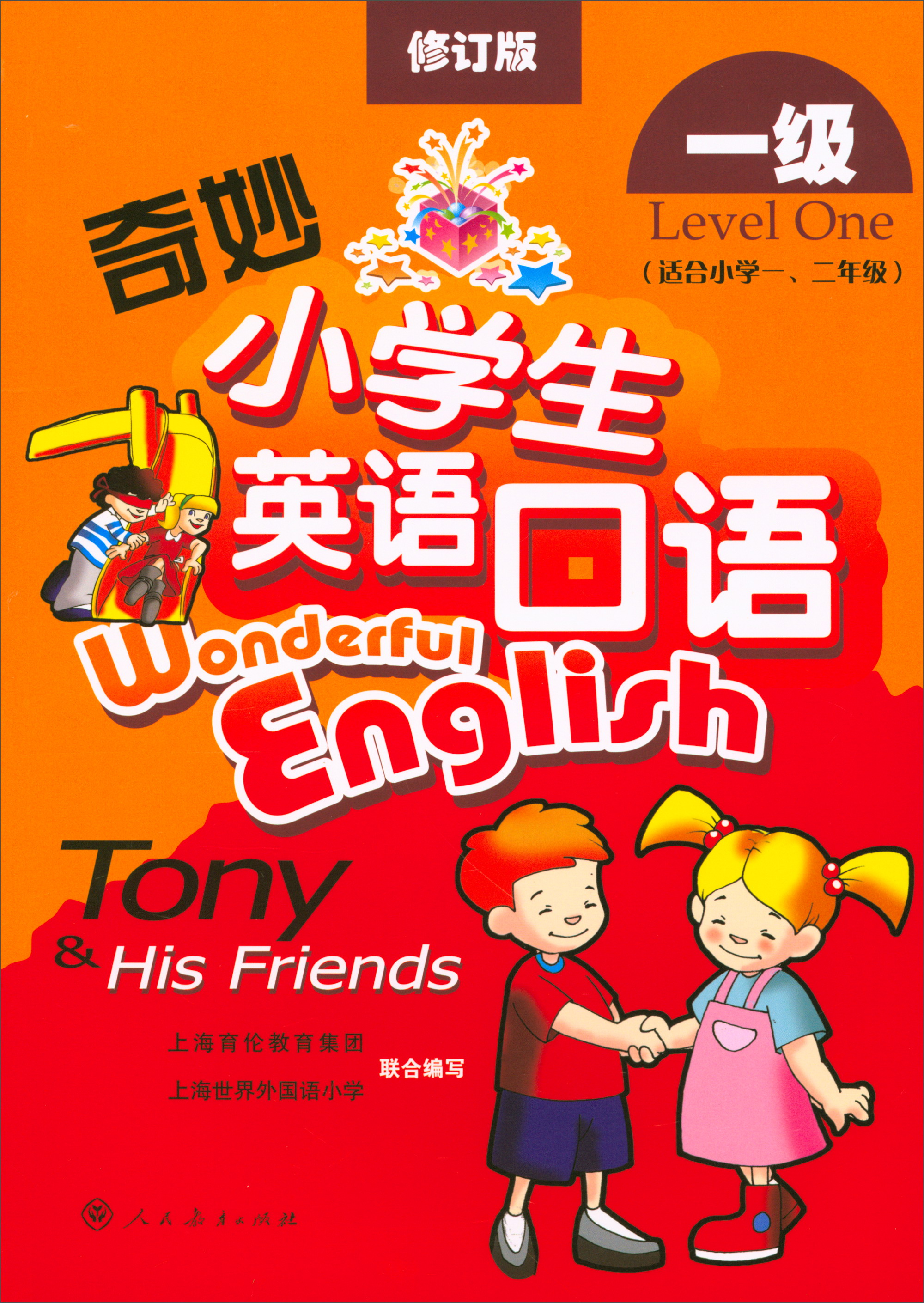奇妙小学生英语口语（1级 修订版） azw3格式下载