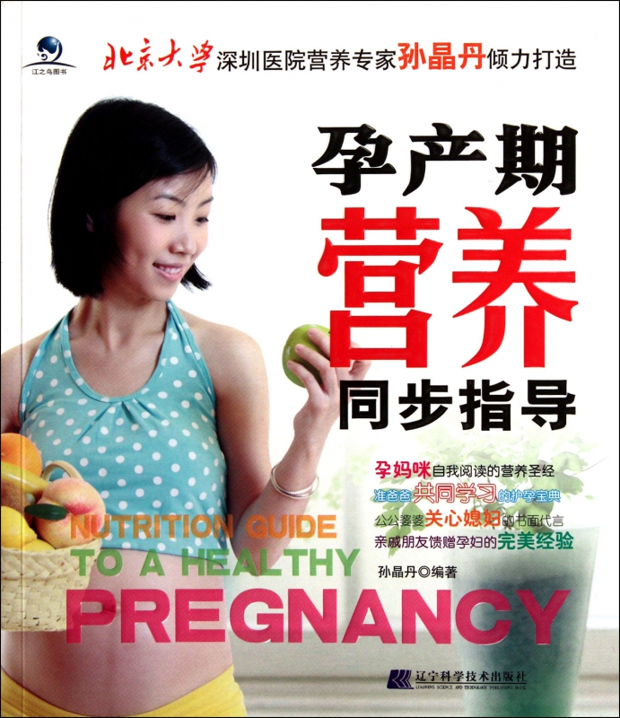 孕产期营养同步指导