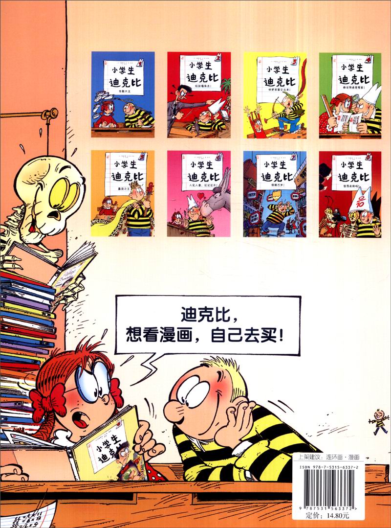 小学生迪克比：假期万岁详情图