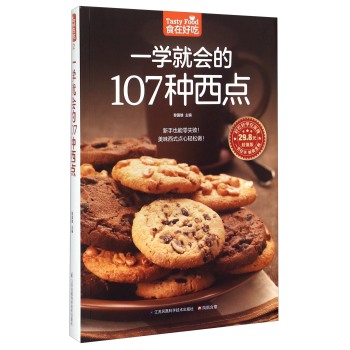 一学就会的107种西点(超值版)