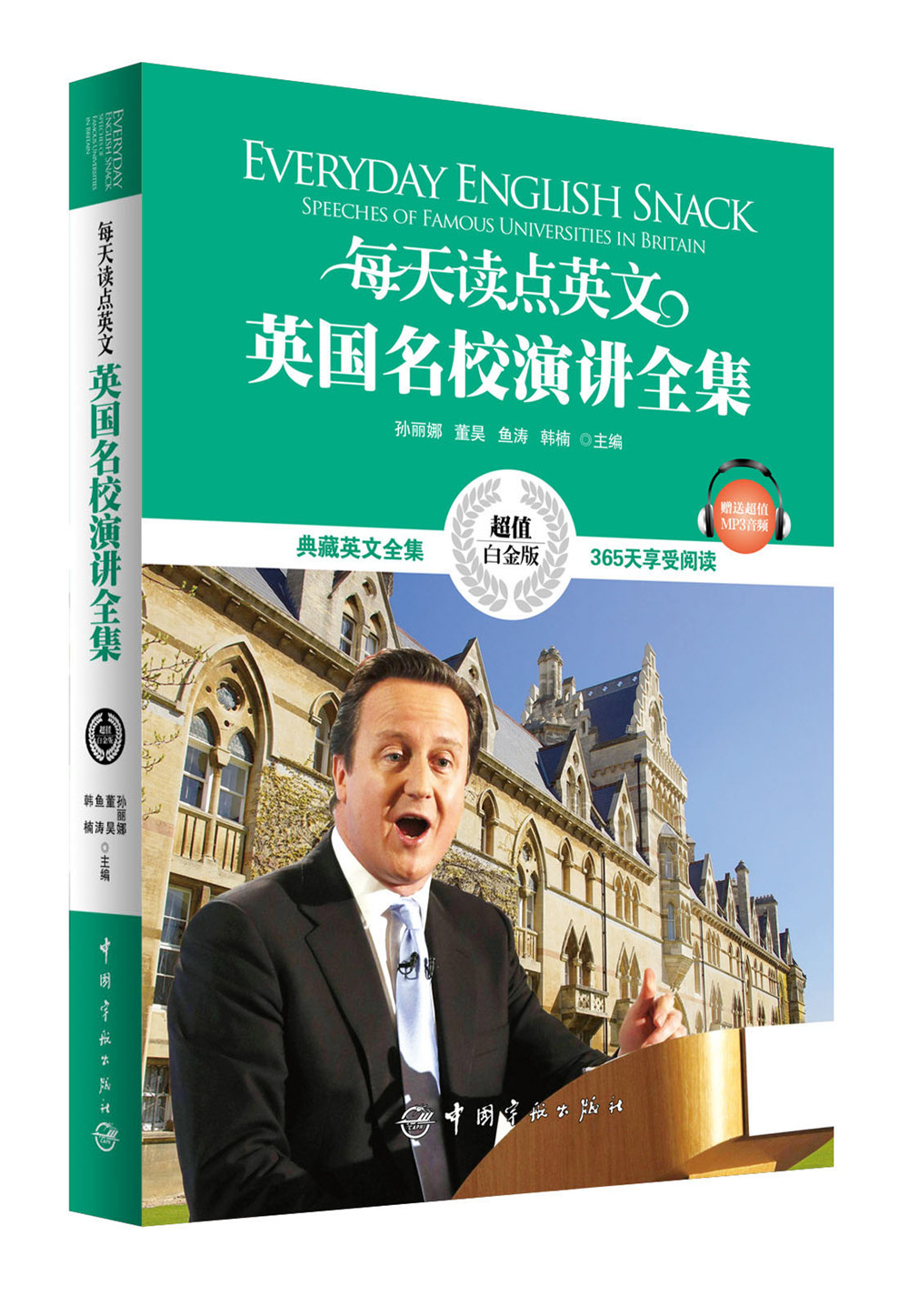 每天读点英文英国名校演讲全集