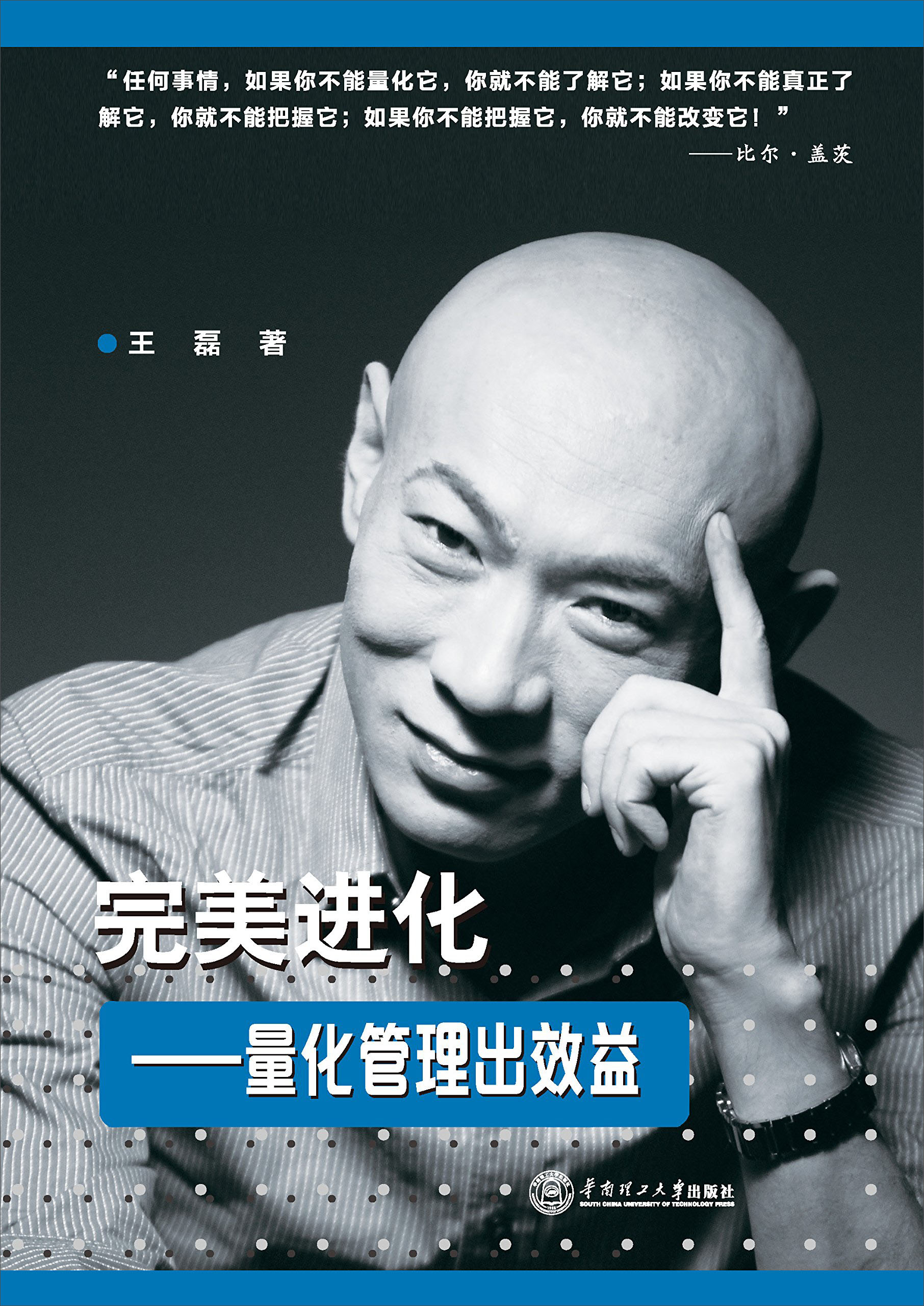 【正版】完美进化量化管理出效益