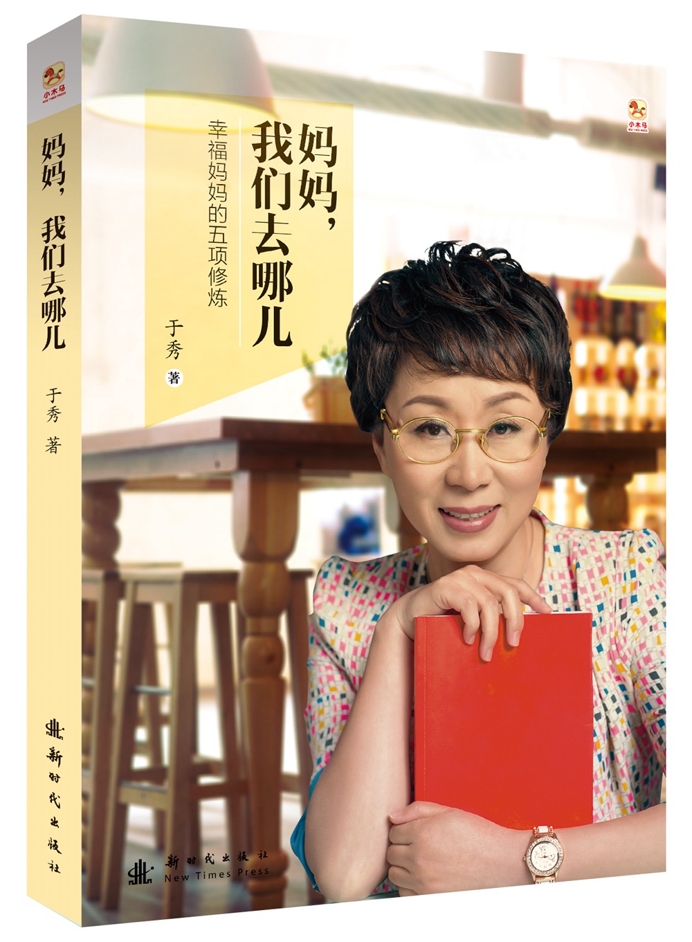 妈妈，我们去哪儿