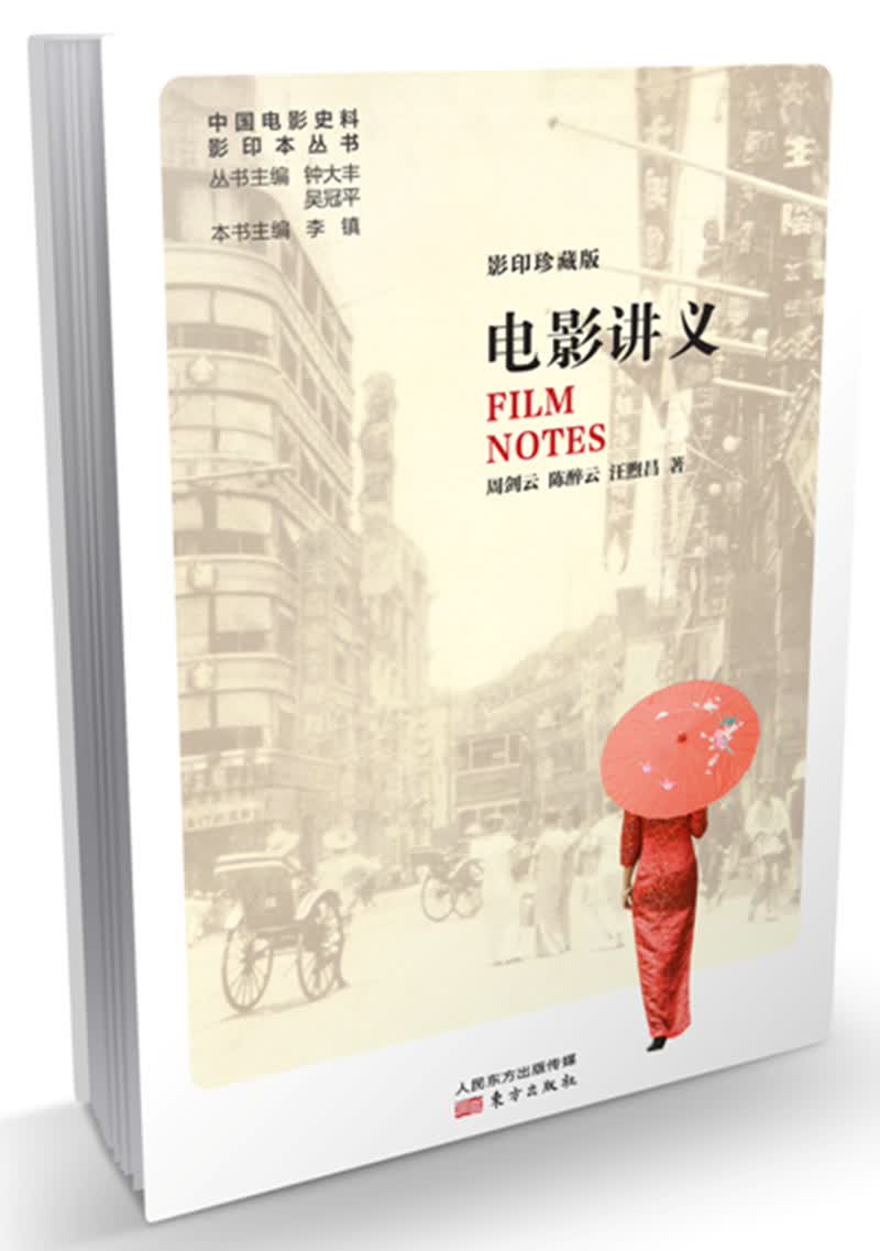 电影讲义