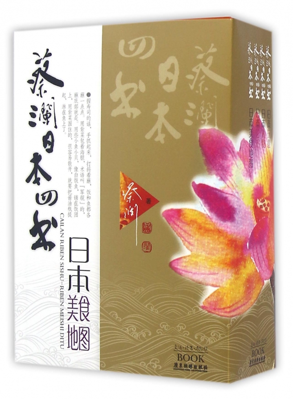 蔡澜日本四书(共4册)