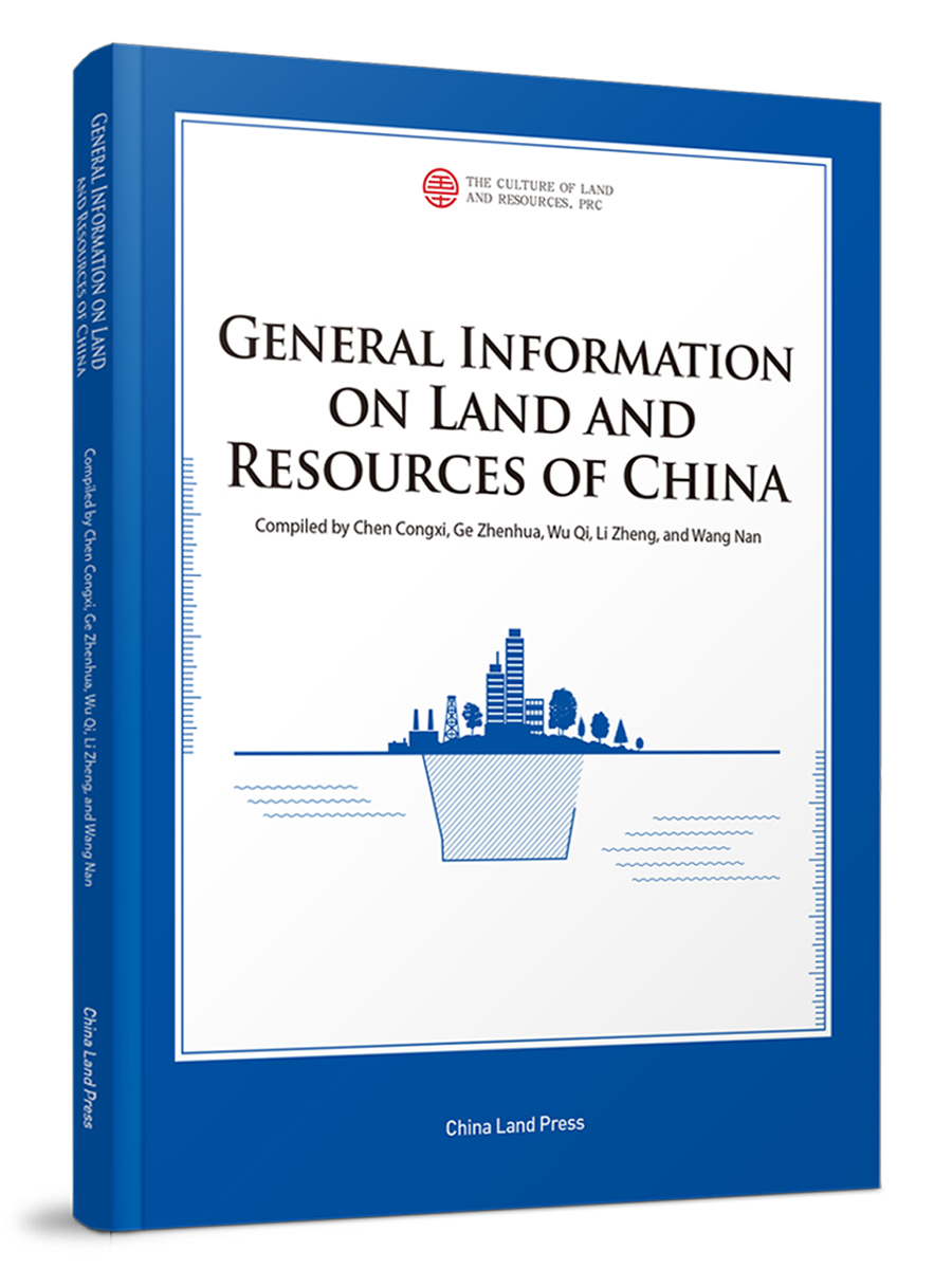 中国国土资源概况（英）
