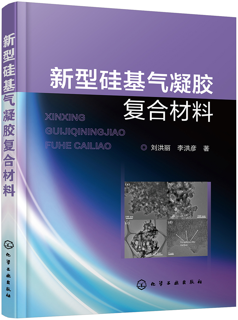 新型硅基气凝胶复合材料