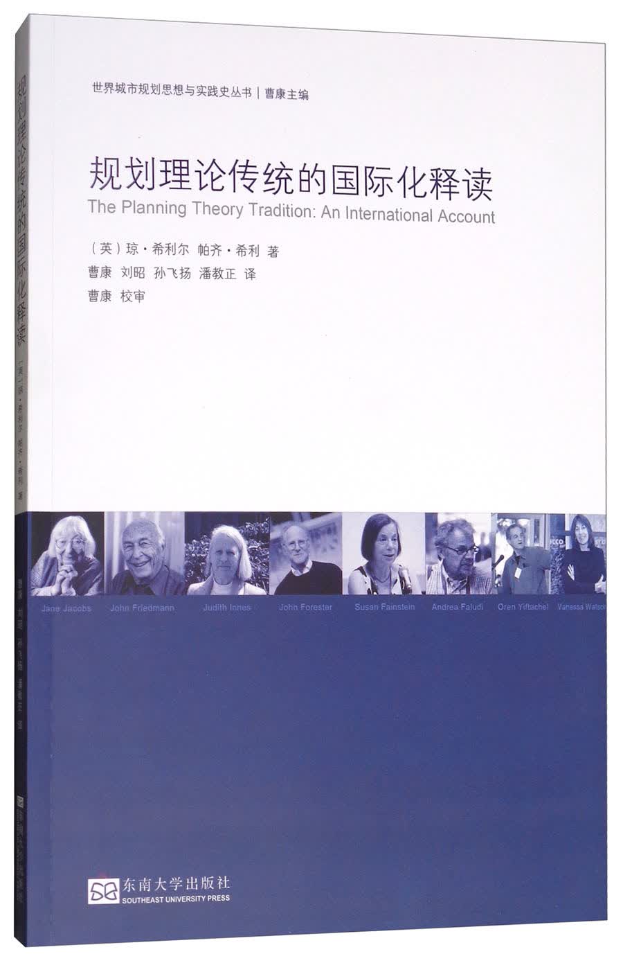 规划理论传统的国际化释读