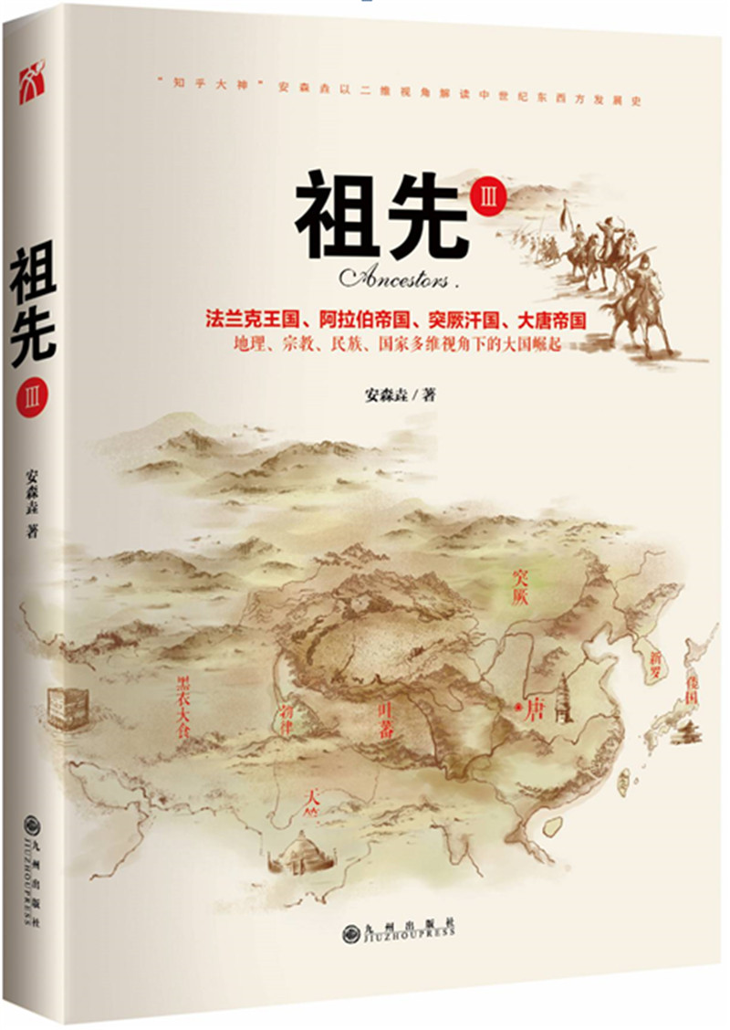 正版图书 祖先Ⅲ 祖先
