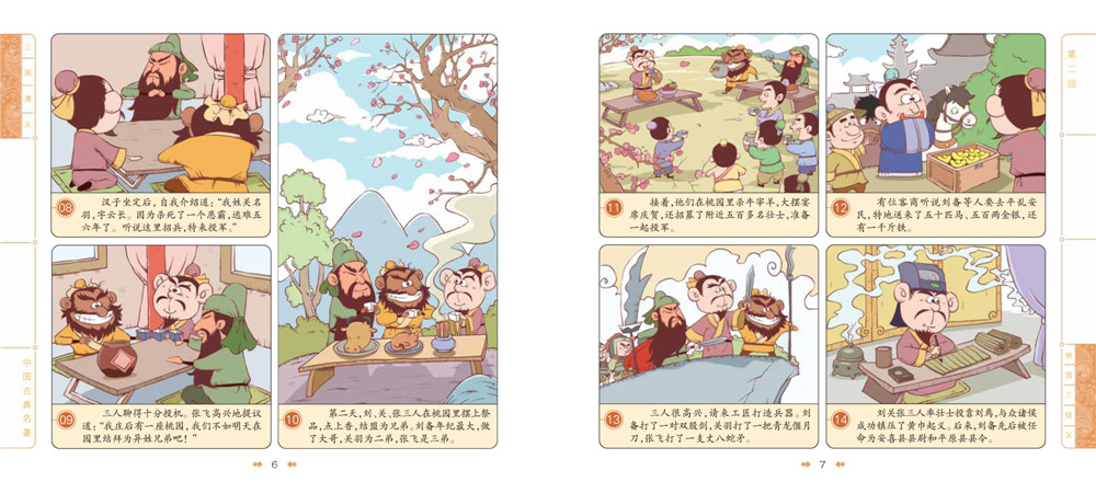 漫画中国古典名著：三国演义详情图