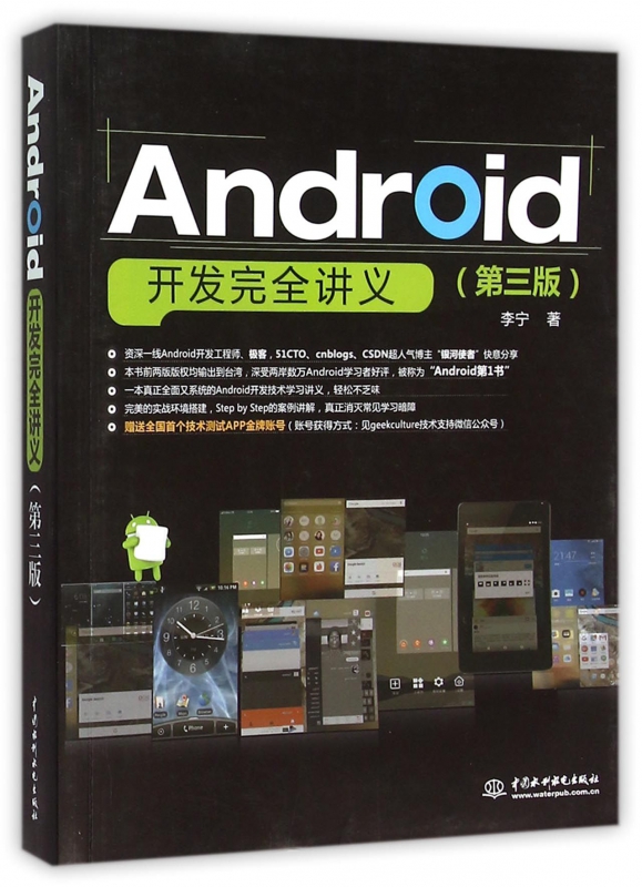 Android开发完全讲义(第3版)