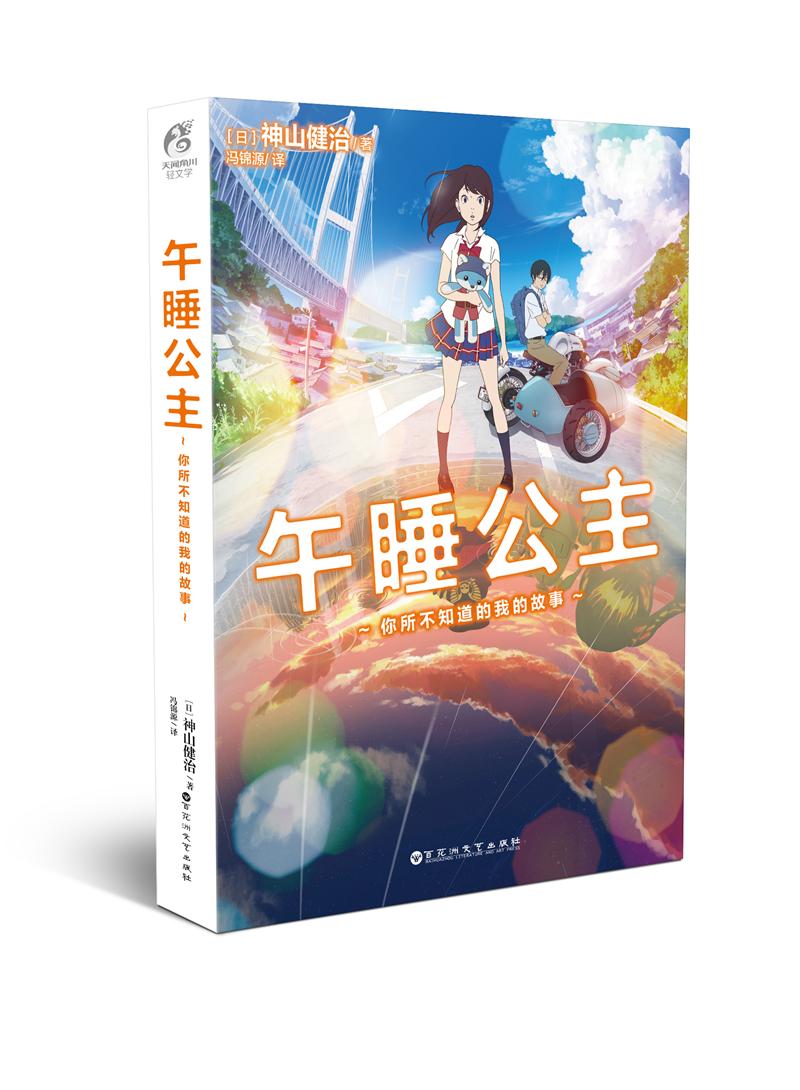 午睡公主 : 你所不知道的我的故事