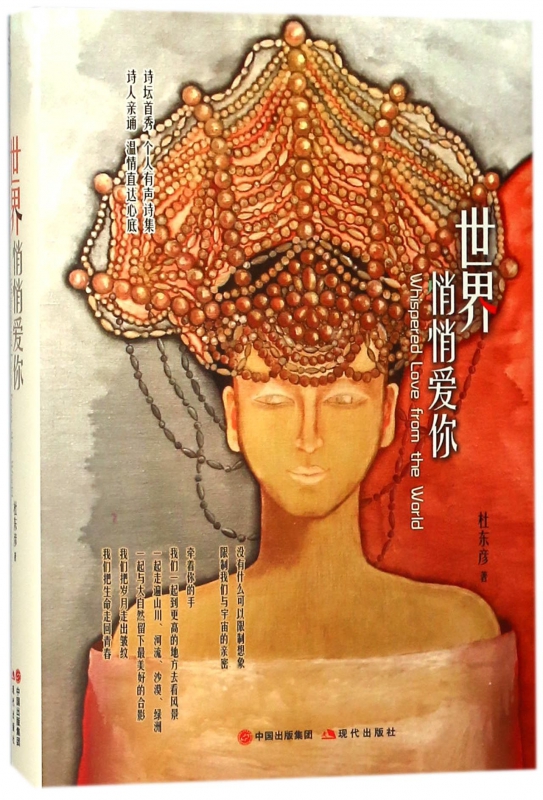 世界悄悄爱你(精)