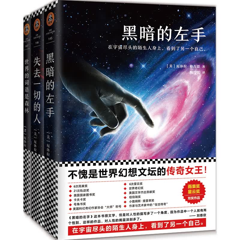 黑暗的左手三部曲