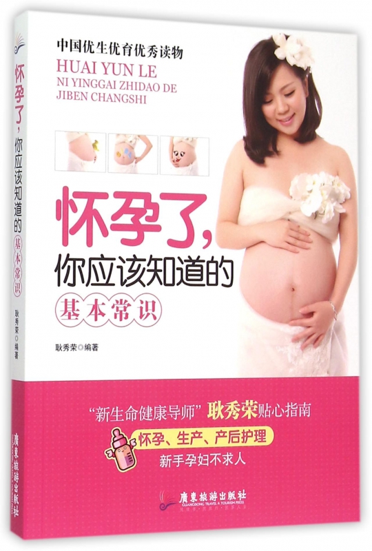怀孕了你应该知道的基本常识