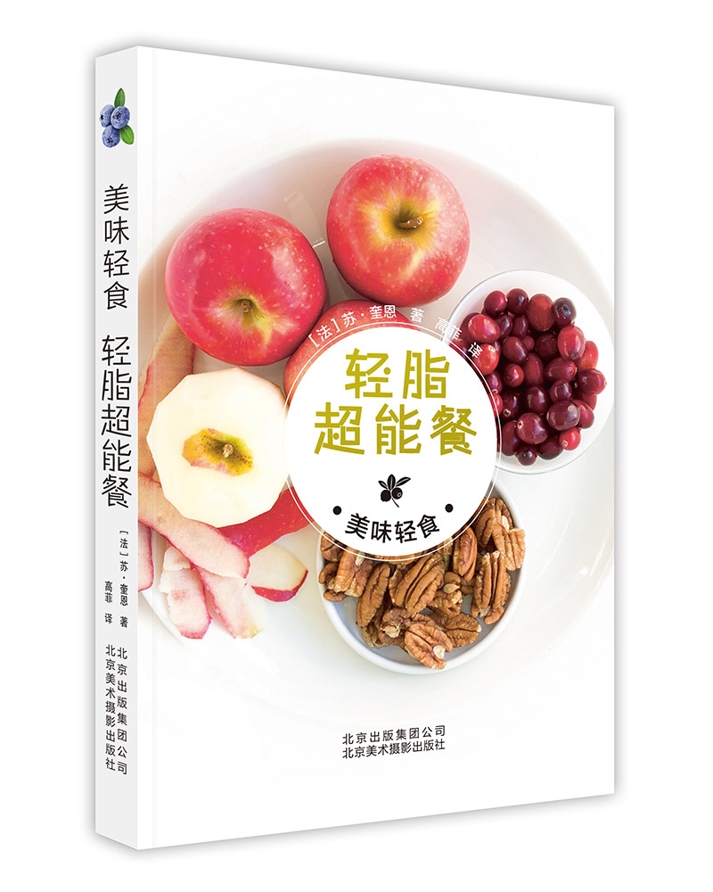 美味轻食 轻脂超能餐