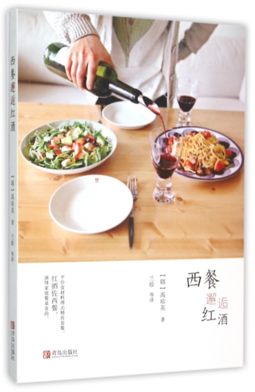 西餐邂逅红酒