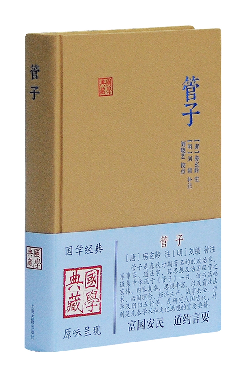管子/国学典藏