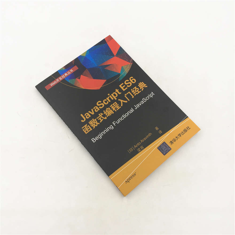 JavaScript ES6 函数式编程入门经典（Web开发经典丛书）