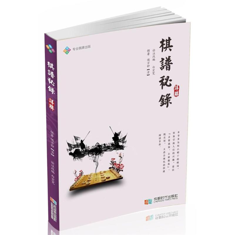<棋谱秘录>详解