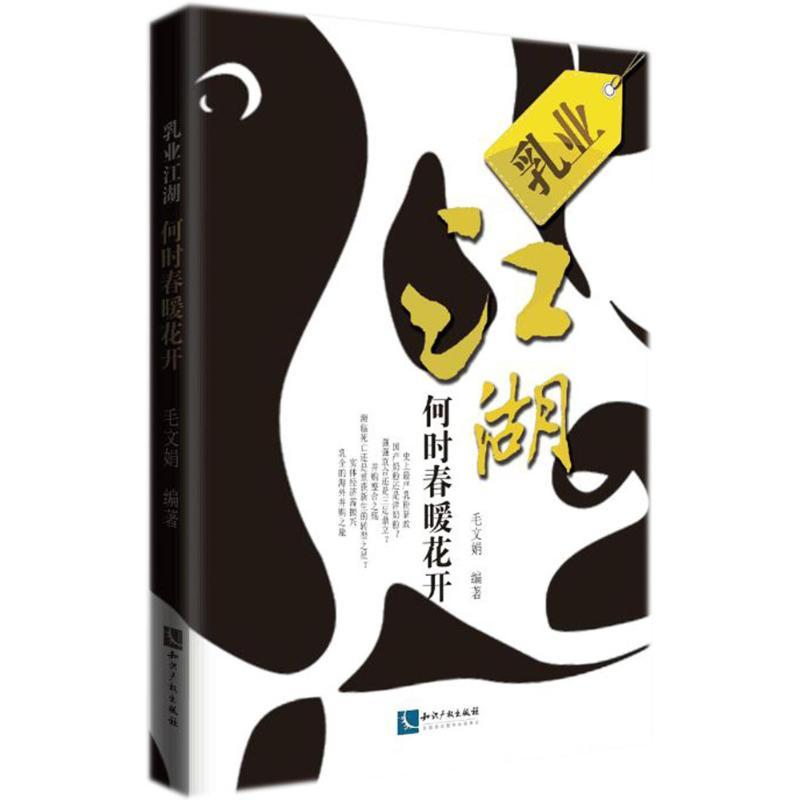 乳业江湖,何时春暖花开