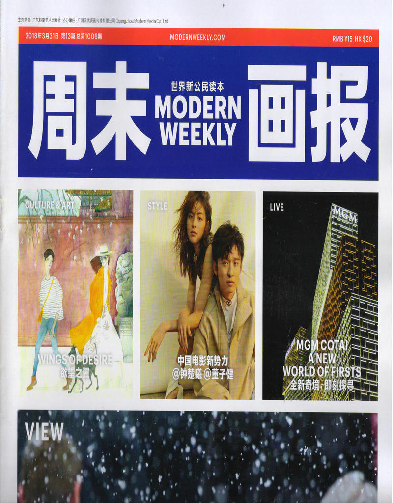 周末画报(2018年4月第13期)