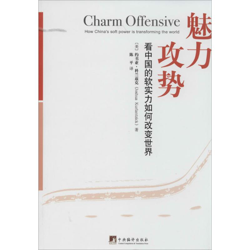 魅力攻势
