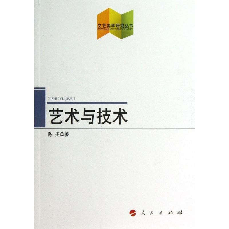 艺术与技术