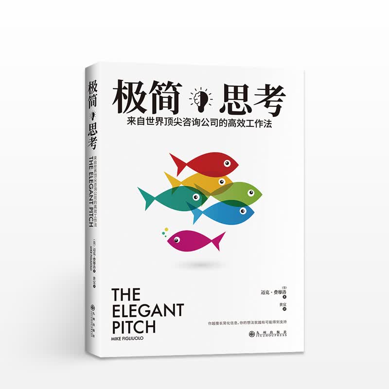 极简思考来自世界咨询公司的高效工作法