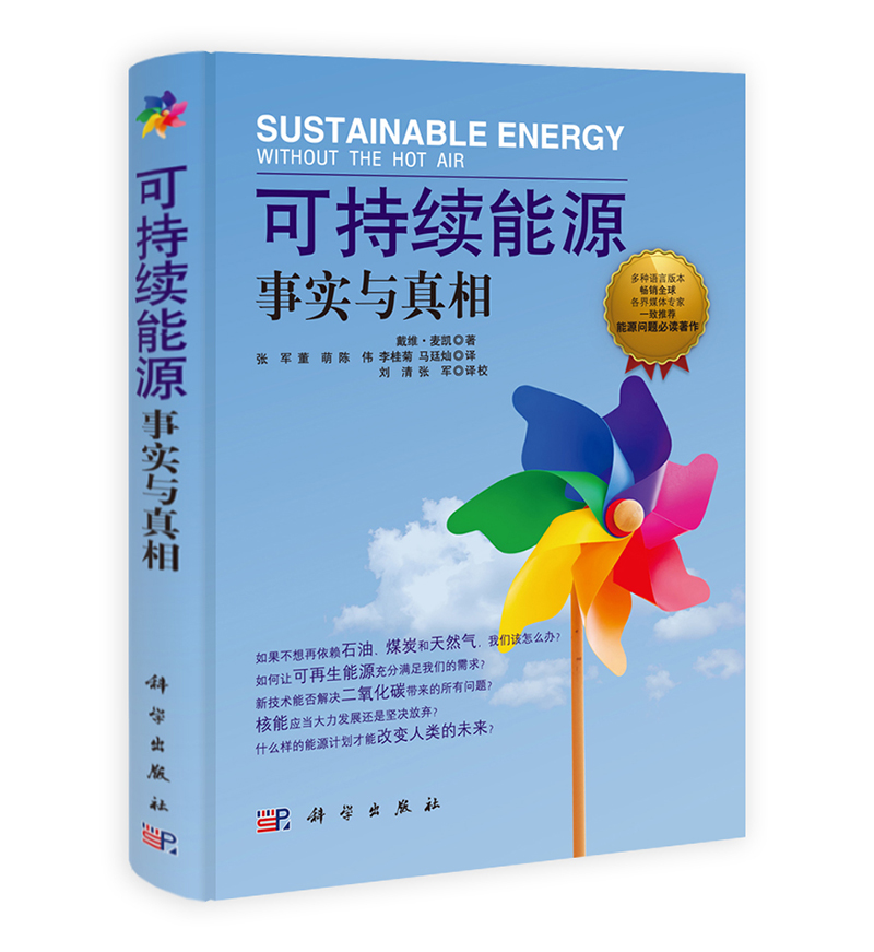 可持续能源：事实与真相 pdf格式下载