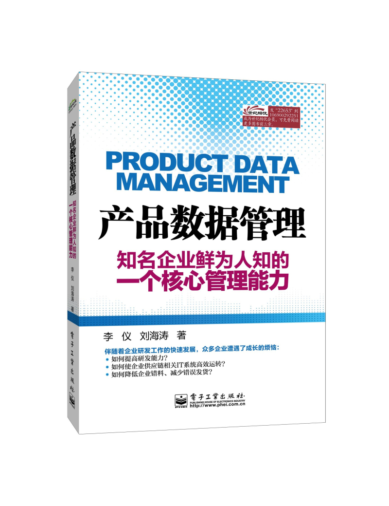 产品数据管理――知名企业鲜为人知的一个核心管理能力