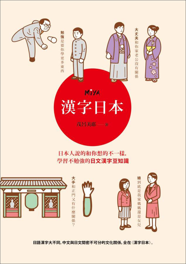 漢字日本