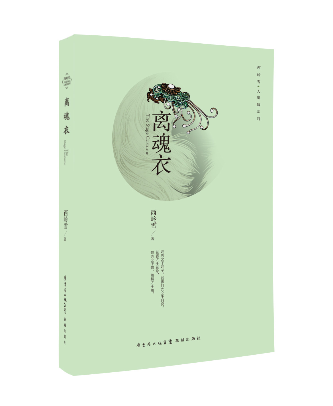 离魂衣