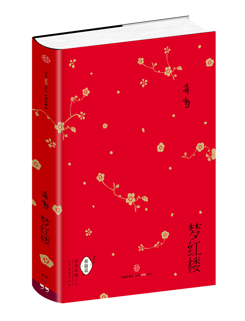 梦红楼 中信出版社