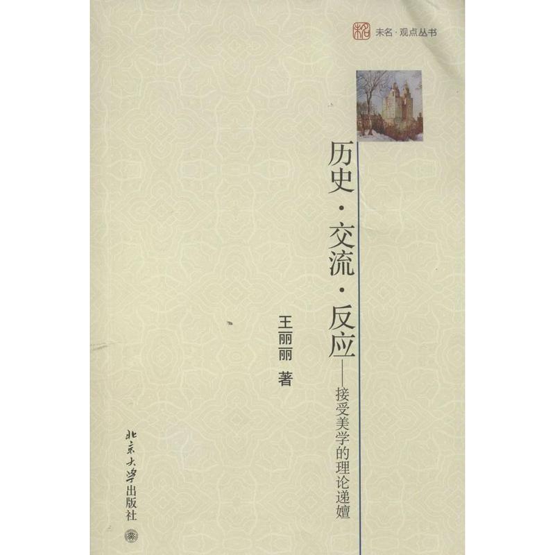 历史·交流·反应