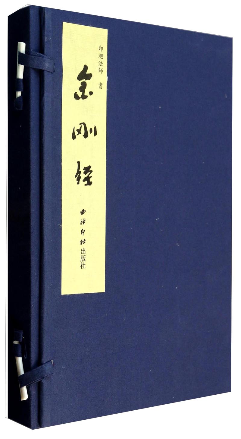 金刚经（套装上下册）