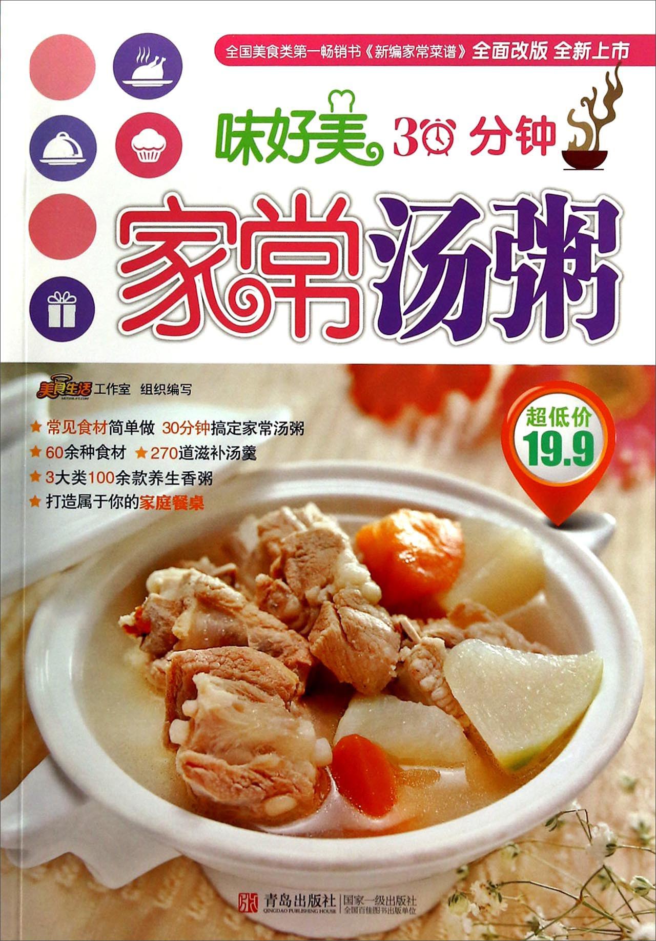 30分钟家常汤煲