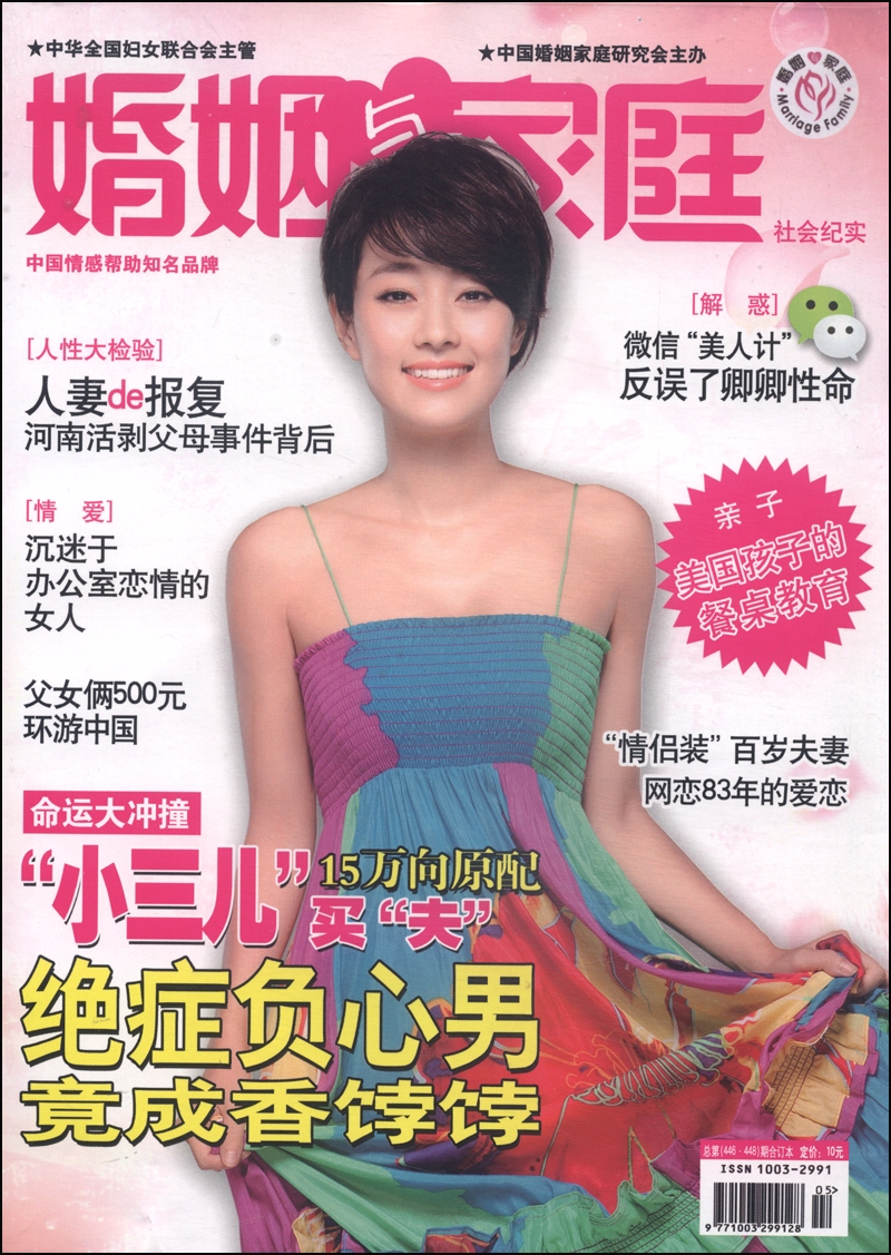 婚姻与家庭（总第446·448期，合订本）