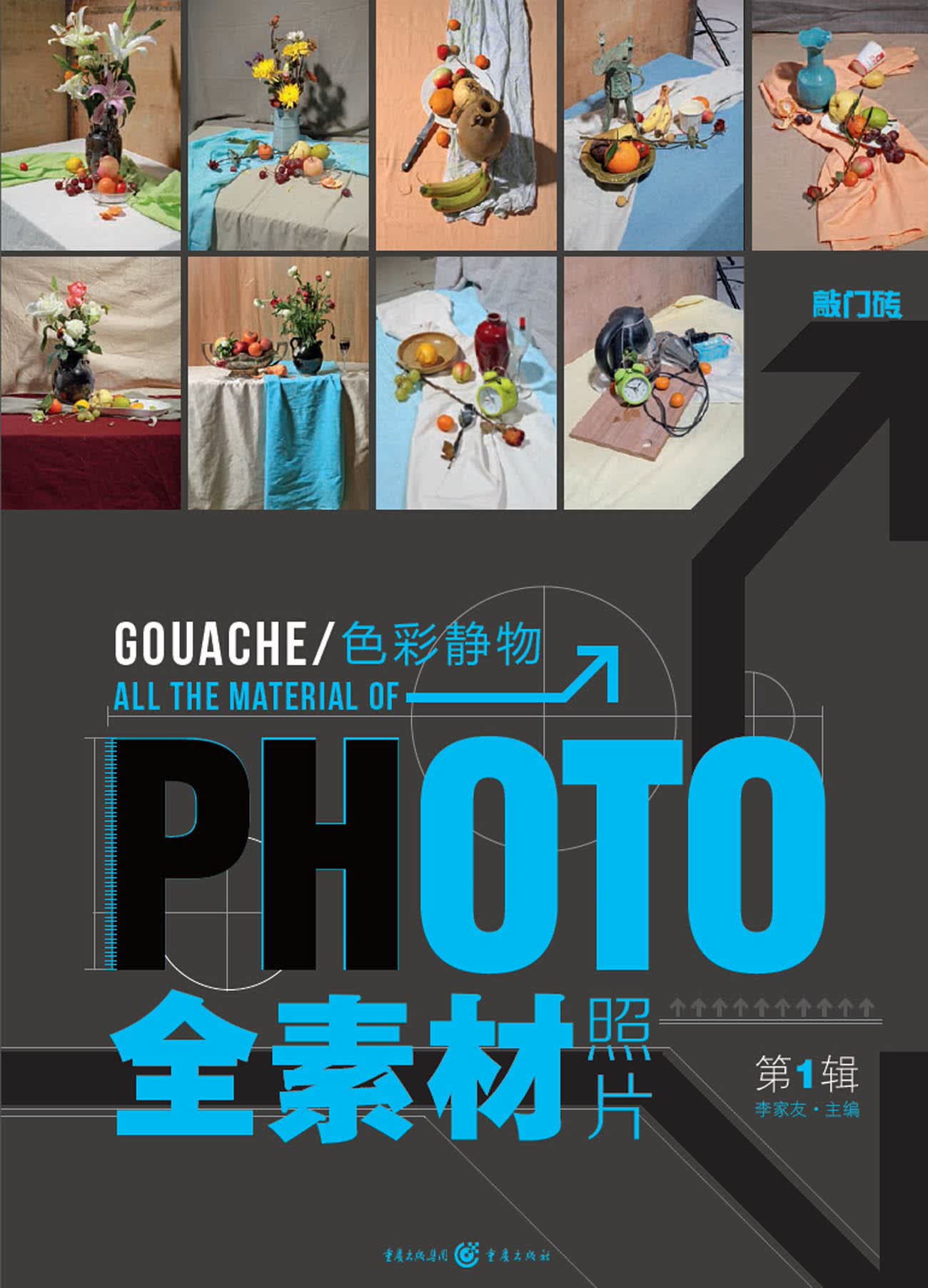 全素材照片:色彩静物