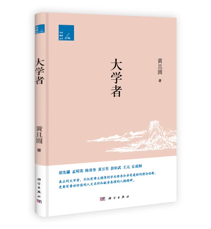 大学者