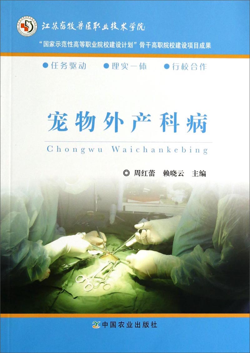 宠物外产科病