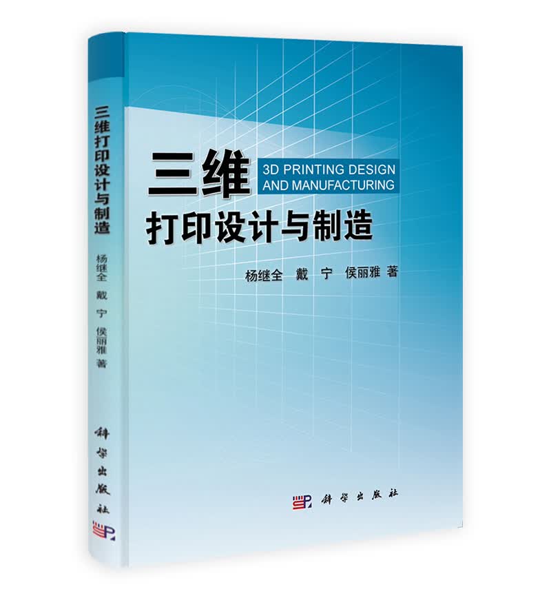 三维打印设计与制造