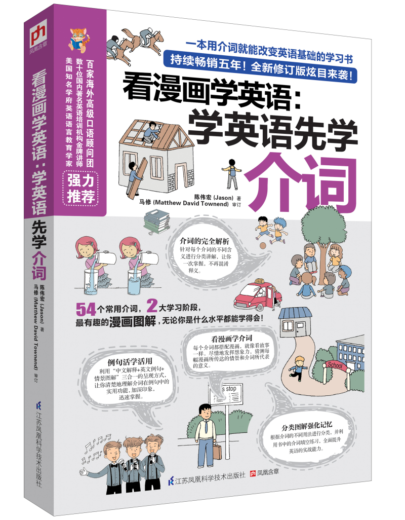 看漫画学英语：学英语先学介词截图