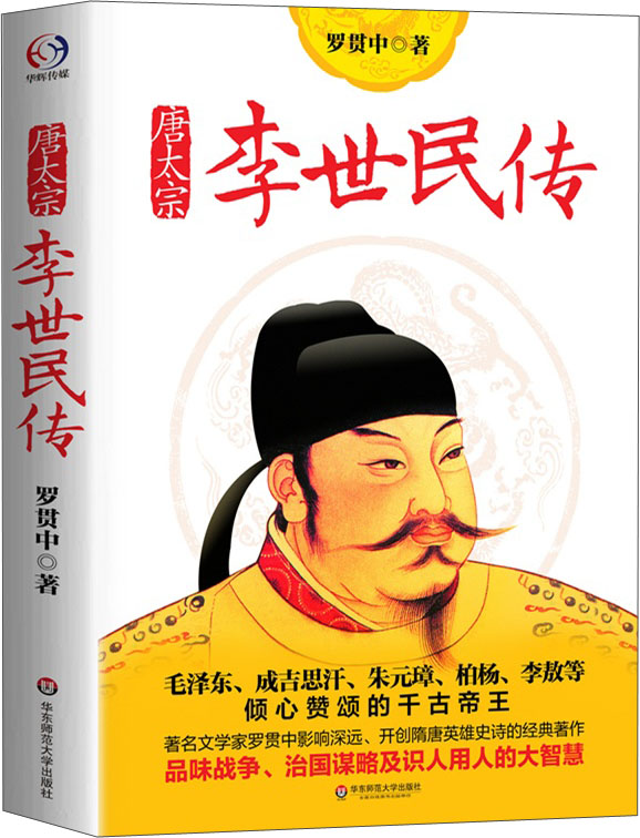 李世民传