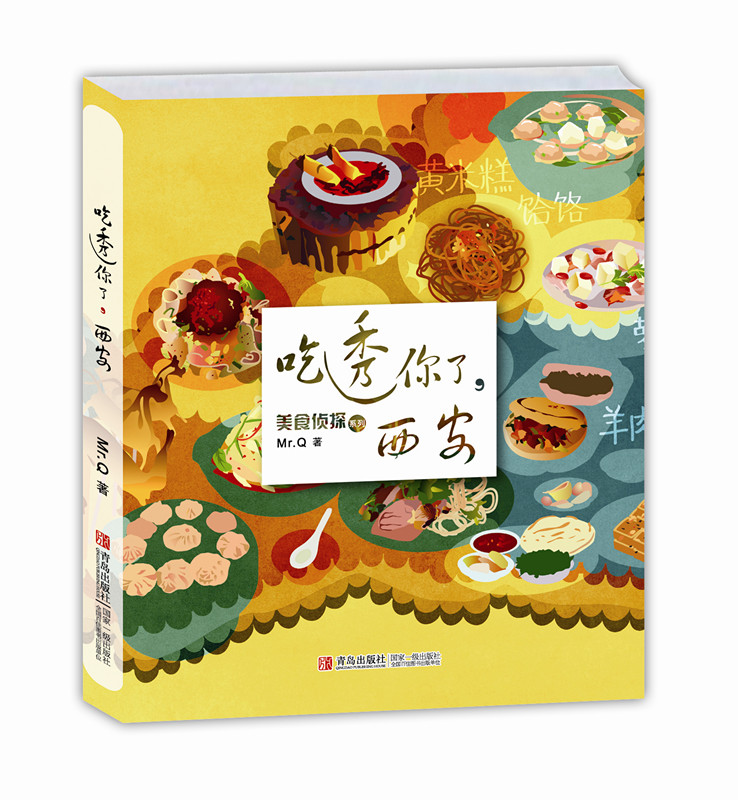 正版现货 吃透你了，西安9787555202059青岛