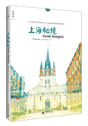 上海秘境